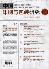 中国印刷物资商情