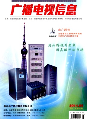 广播电视信息