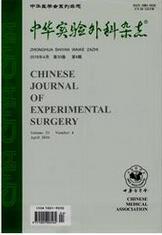 中华实验外科杂志