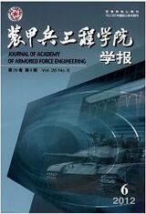 装甲兵工程学院学报
