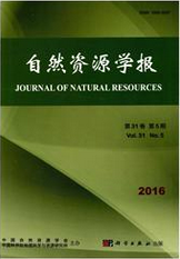 自然资源学报