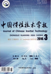 中国惯性技术学报