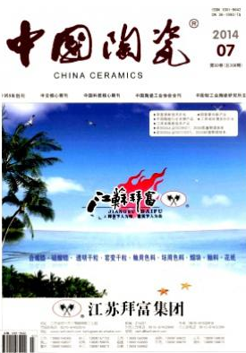 中国陶瓷