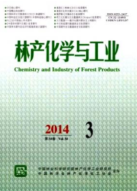 林产化学与工业