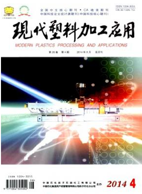 现代塑料加工应用