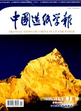 中国造纸学报