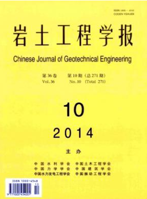 岩土工程学报