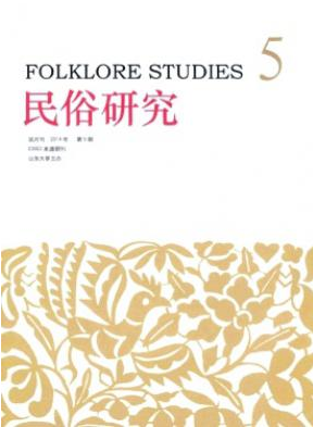 民俗研究