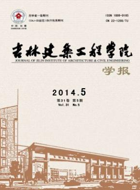 吉林建筑工程学院学报