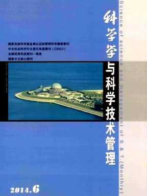 科学学与科学技术管理