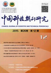 中国科技期刊研究
