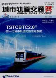 城市轨道交通研究