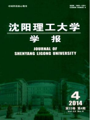 沈阳理工大学学报