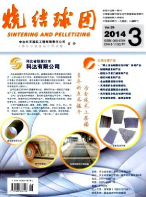 烧结球团