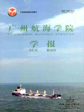 广州航海学院学报