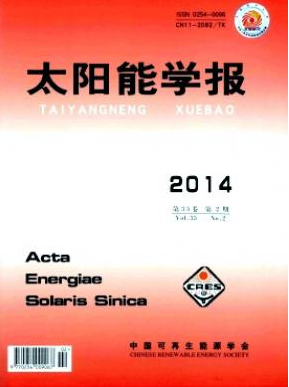 太阳能学报