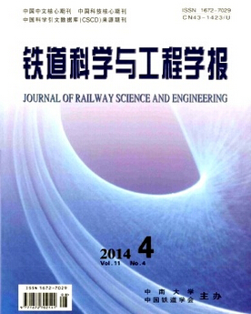 铁道科学与工程学报