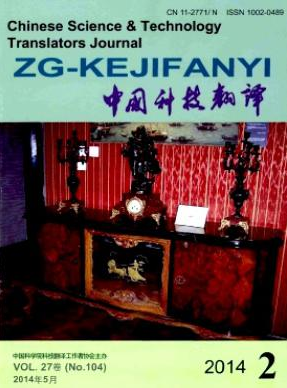 中国科技翻译