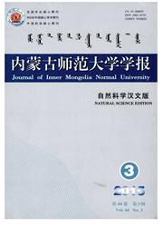 内蒙古师范大学学报·自然科学版