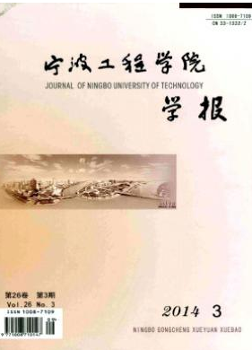 宁波工程学院学报