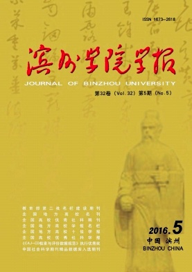 《琼州学院学报》