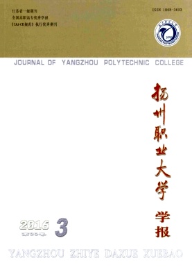 《扬州职业大学学报》