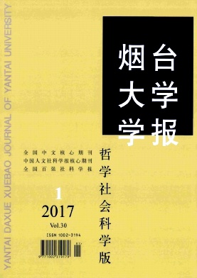 《烟台大学学报(哲学社会科学版)》