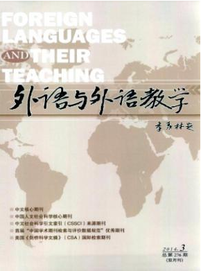 《外语与外语教学》