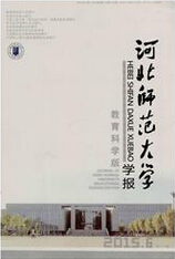 《河北师范大学学报：教育科学版》