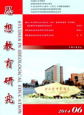 《思想教育研究》