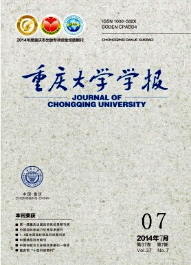 《重庆大学学报》