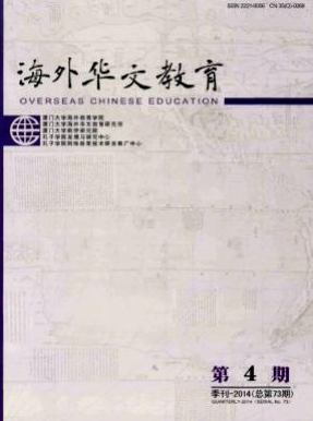 《海外华文教育》