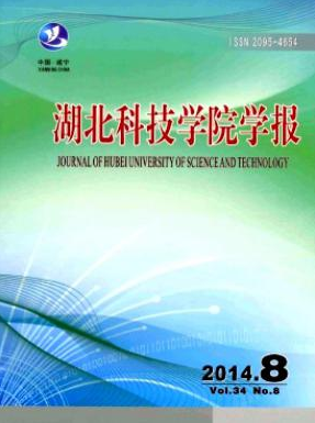 《湖北科技学院学报》