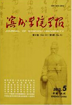 《滨州学院学报》