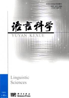 《语言科学》
