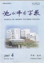 《池州师专学报》