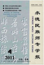 《承德民族师专学报》