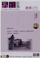 《早期教育：教师版》