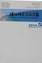 《湛江师范学院学报》