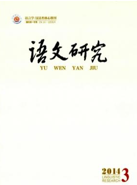 《语文研究》