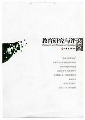《教育研究与评论》