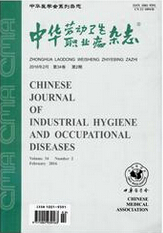 《中华劳动卫生职业病杂志》