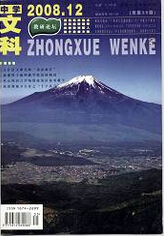 《中学文科：教研论坛》