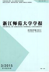 《浙江师范大学学报：自然科学版》