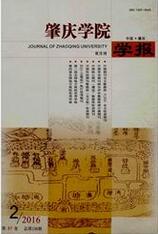 《肇庆学院学报》