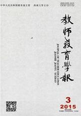 《教师教育学报》
