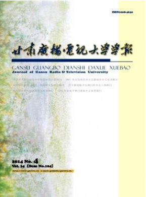 《甘肃广播电视大学学报》