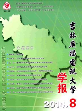 《吉林广播电视大学学报》