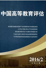 《中国高等教育评估》