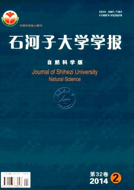 《石河子大学学报》